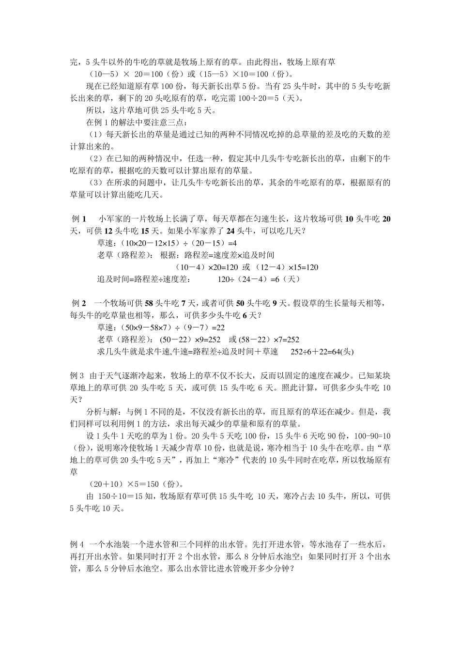 小学奥数之牛吃草问题_第2页