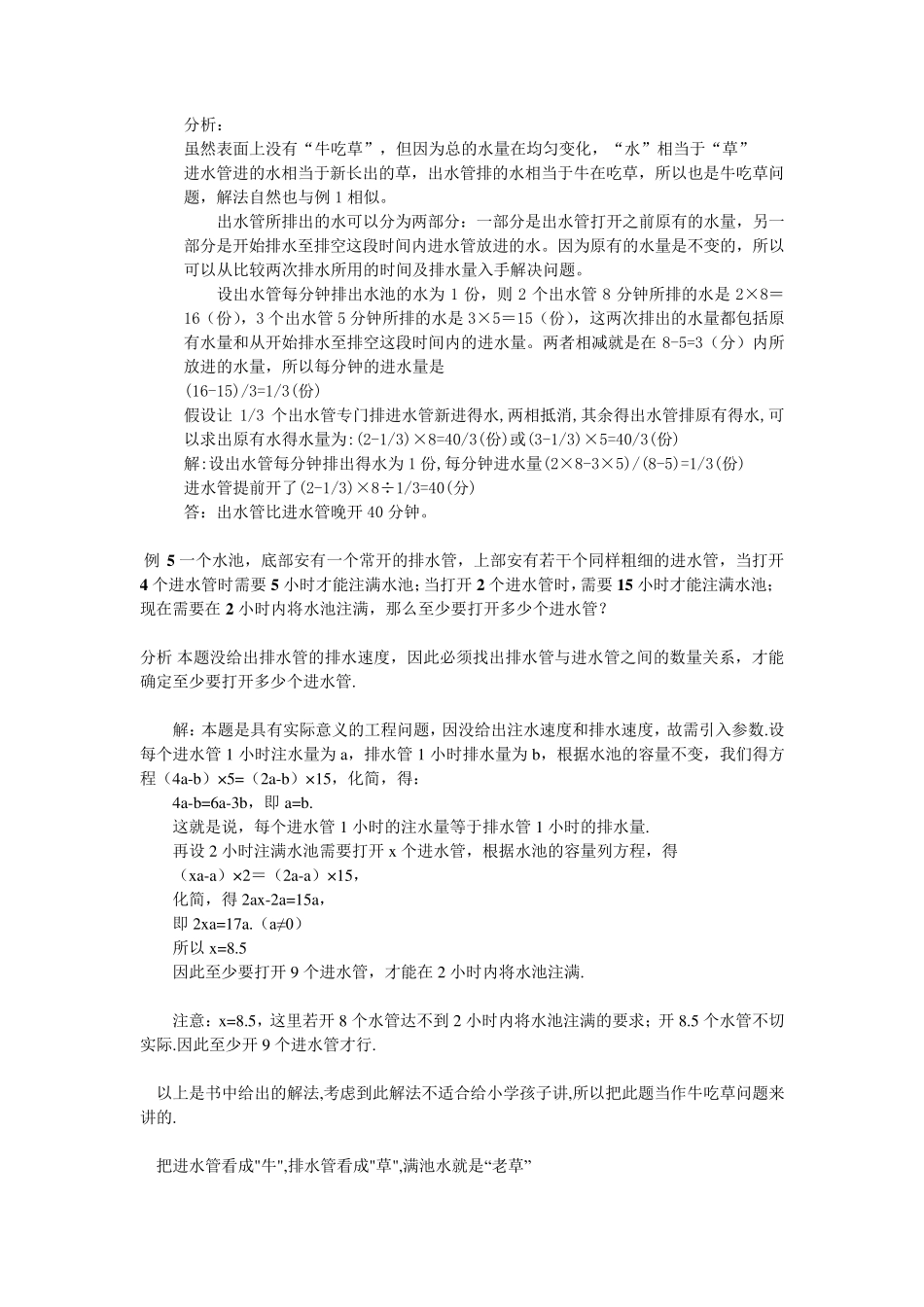 小学奥数之牛吃草问题_第3页