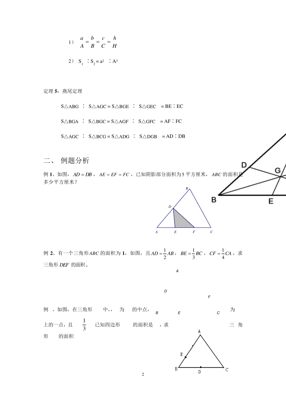 小学奥数之蝴蝶定理_第2页