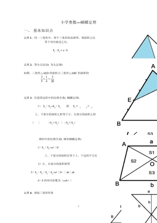 小学奥数之蝴蝶定理