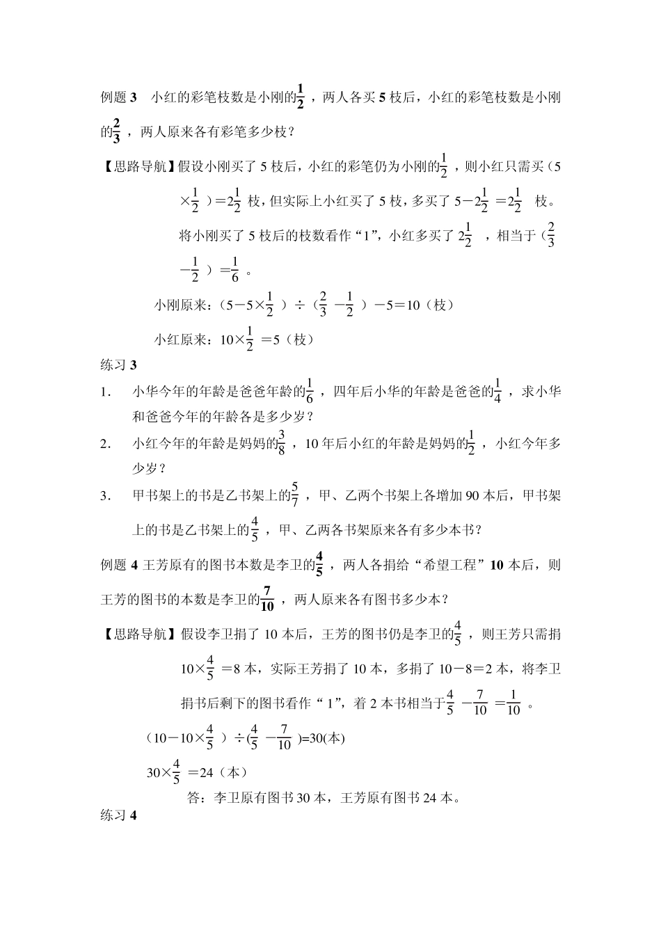 小学奥数六年级举一反三1115_第2页