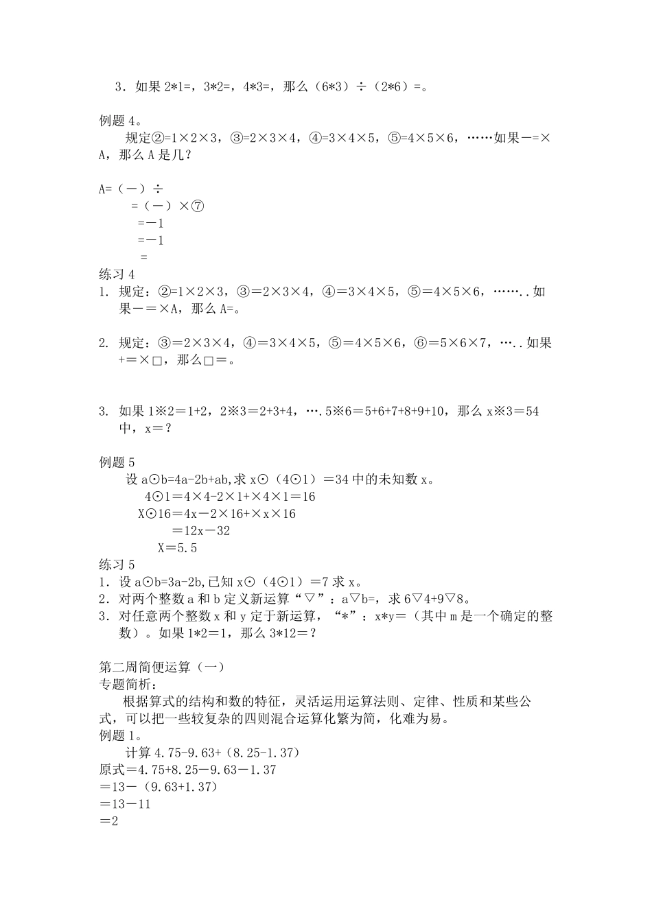 小学奥数六年级举一反三_第3页