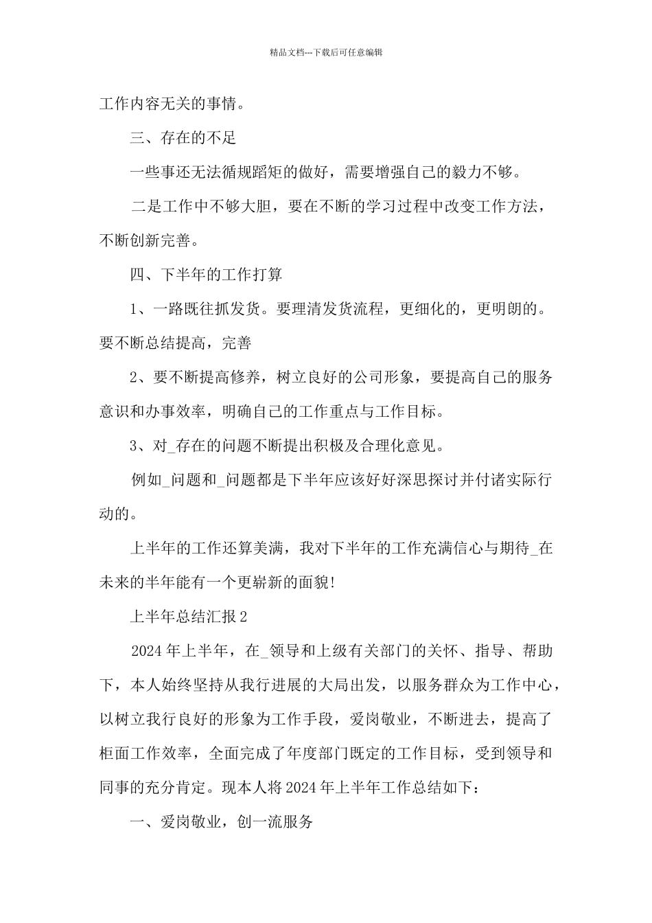 2024上半年总结汇报6篇_第2页