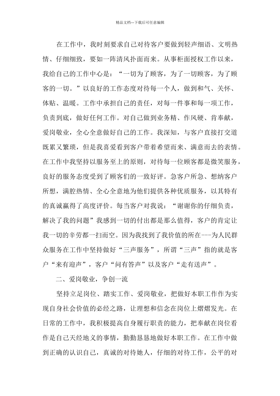 2024上半年总结汇报6篇_第3页