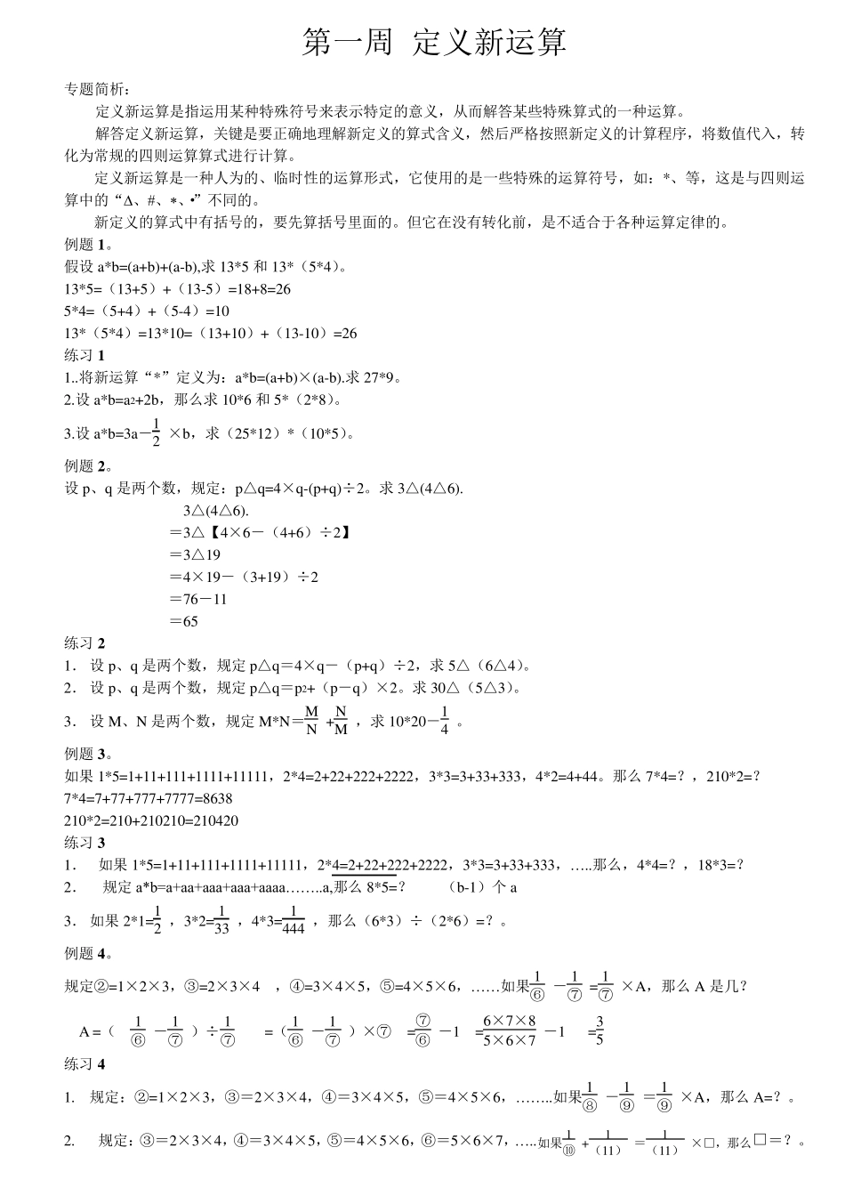 小学奥数六年级举一反三15_第1页