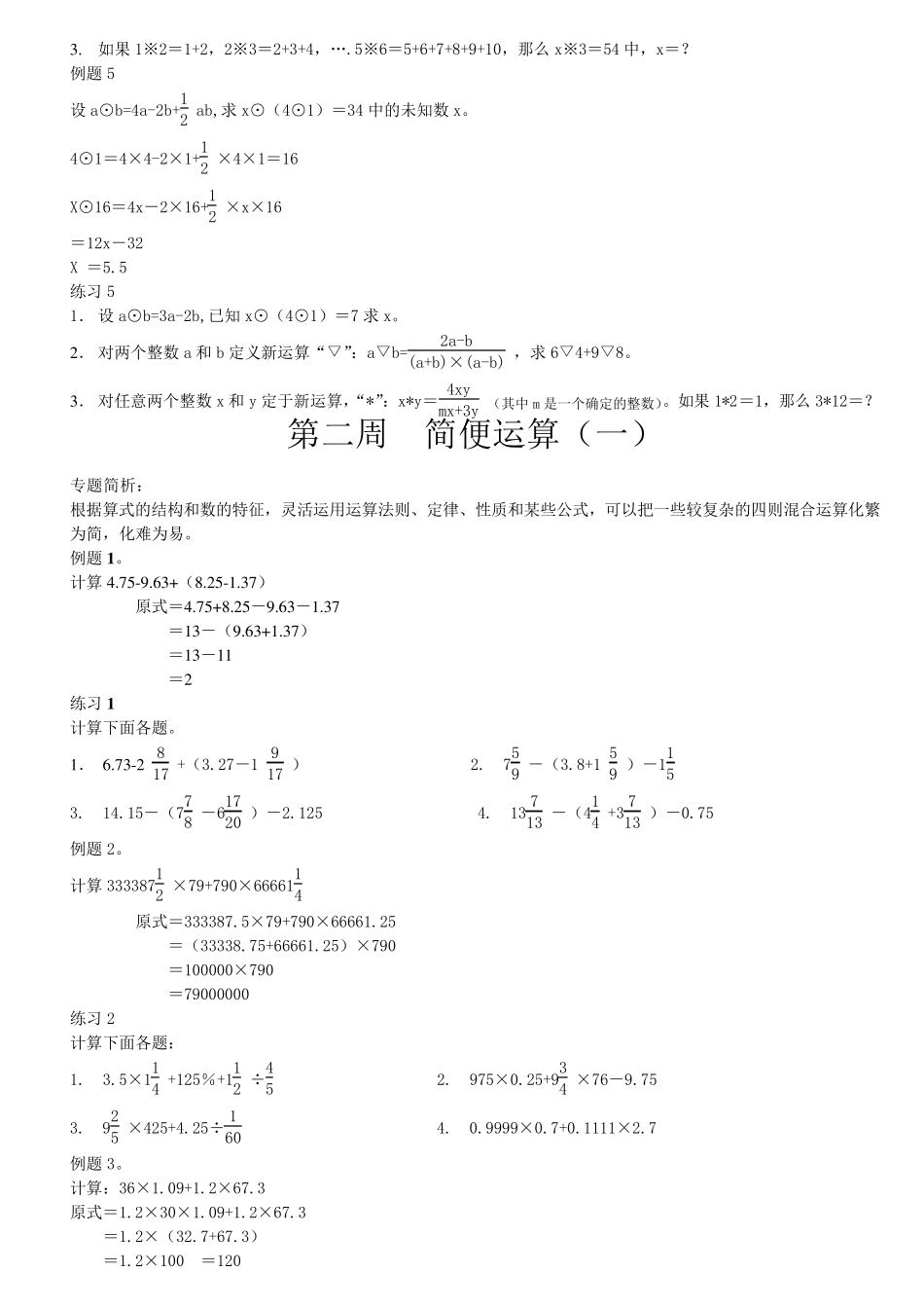小学奥数六年级举一反三15_第2页