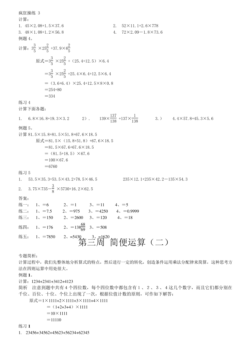 小学奥数六年级举一反三15_第3页