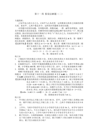 小学奥数六年级举一反三1116