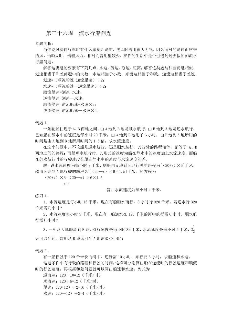 小学奥数六年级举一反三3640_第1页