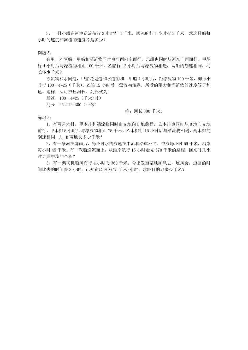 小学奥数六年级举一反三3640_第3页