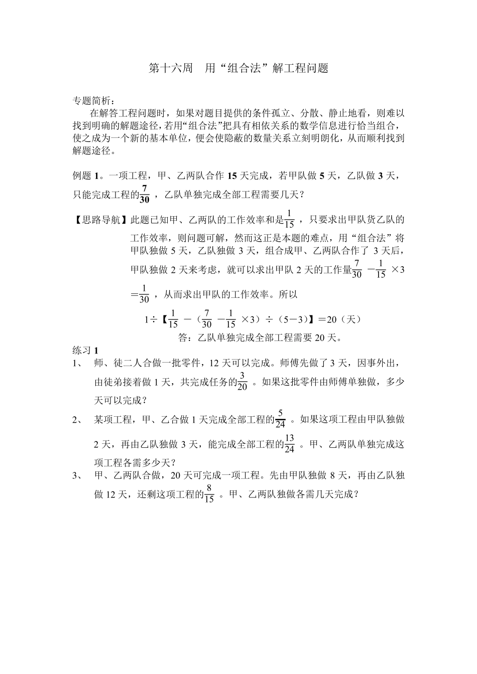 小学奥数六年级举一反三1620_第1页
