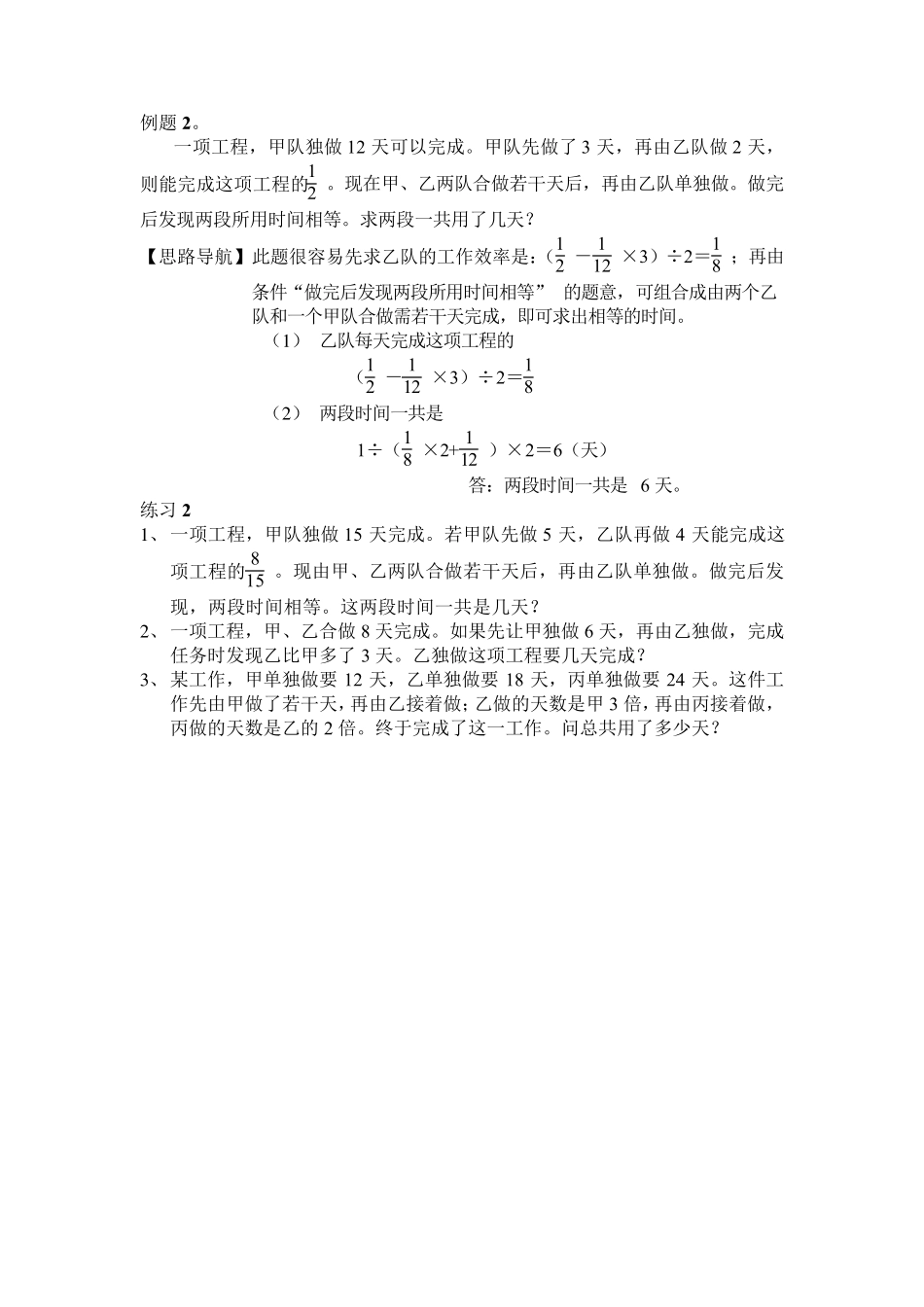 小学奥数六年级举一反三1620_第2页