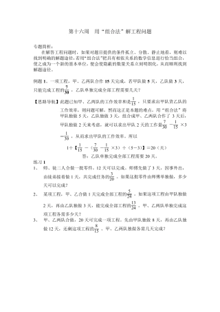 小学奥数六年级举一反三1620