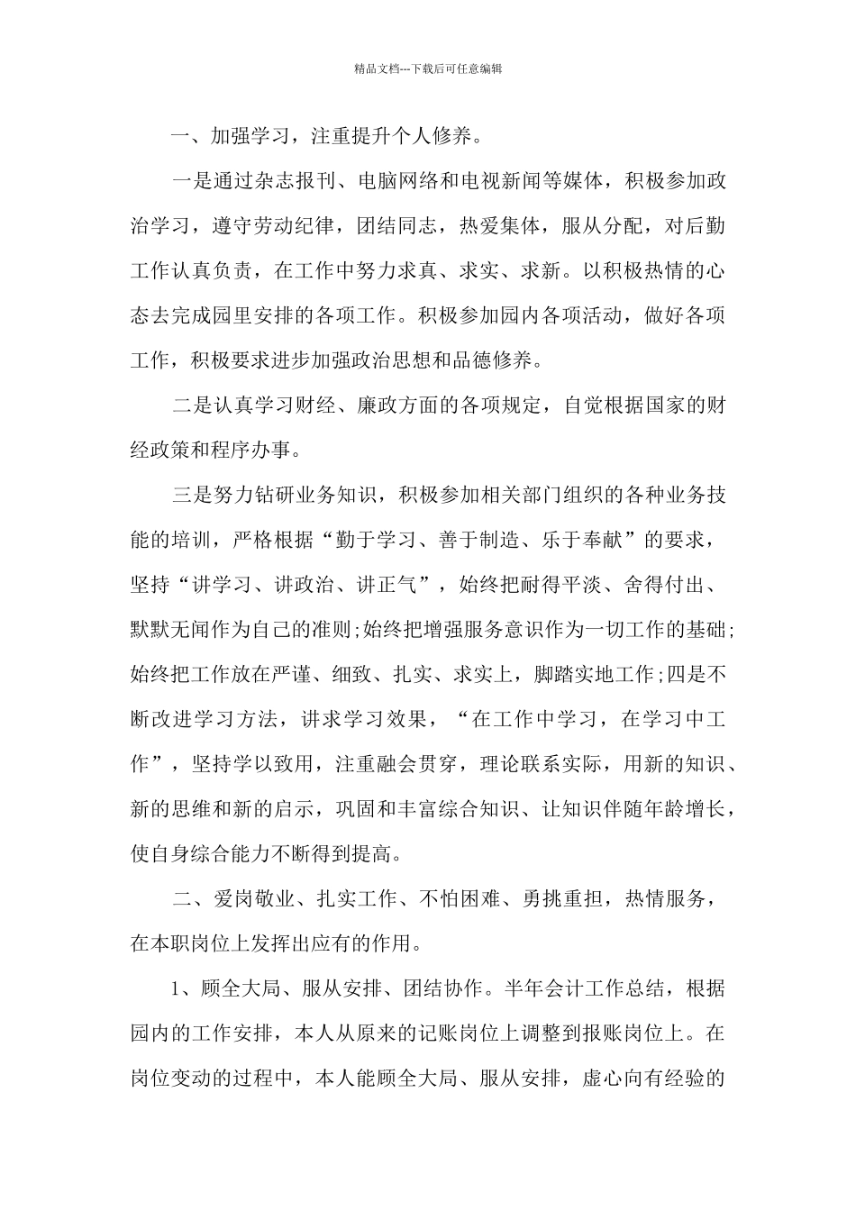 2024上半年度个人工作总结_第2页