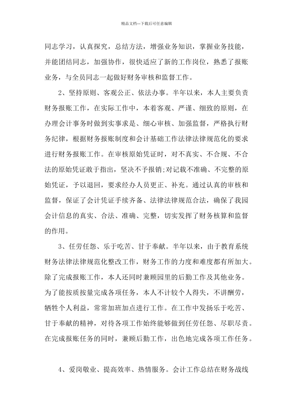 2024上半年度个人工作总结_第3页