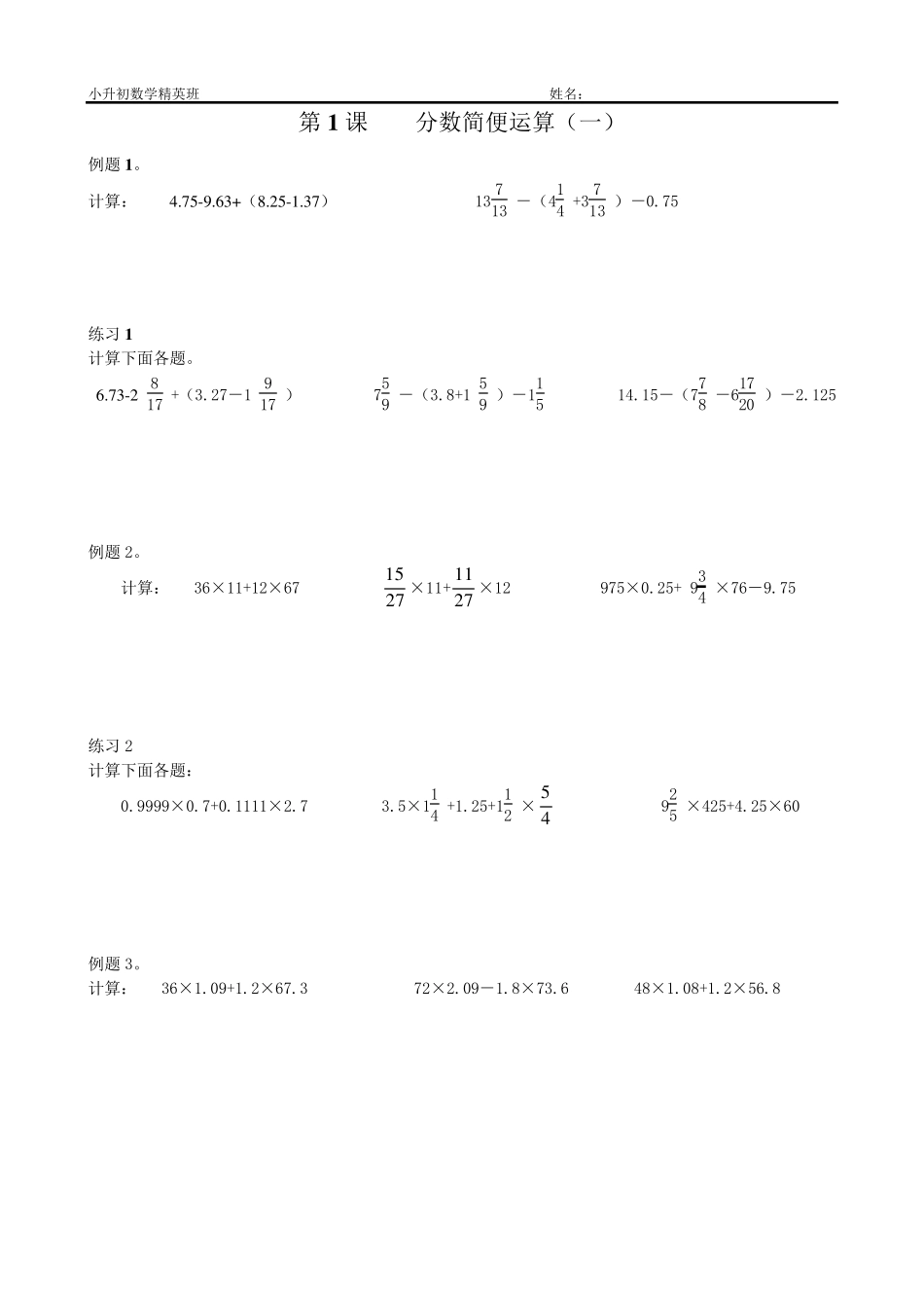 小学奥数六年级自编教材_第1页