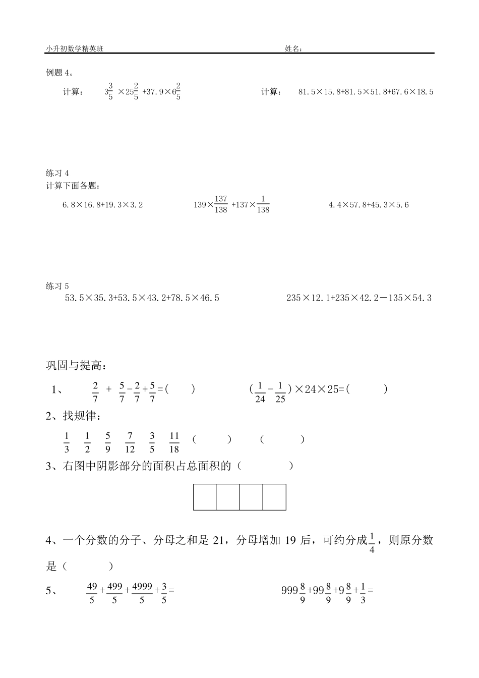 小学奥数六年级自编教材_第2页