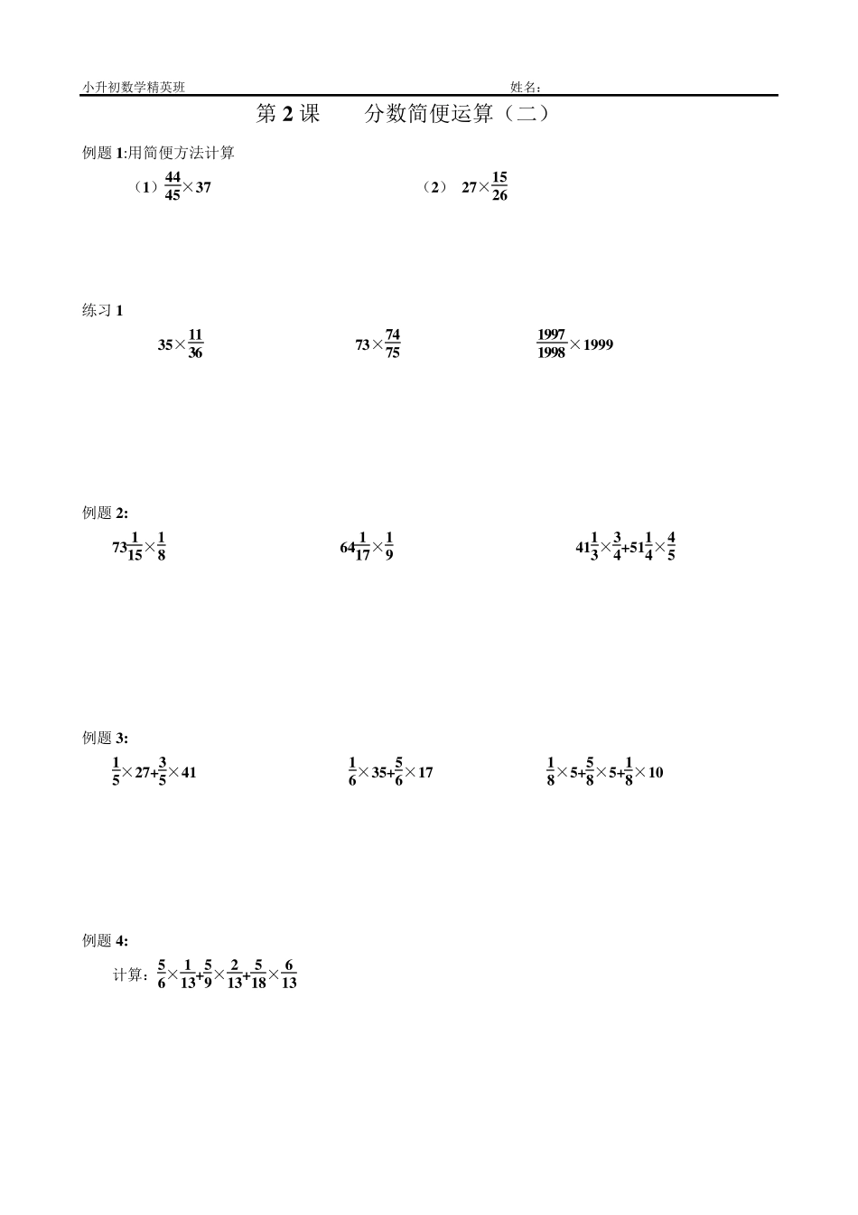 小学奥数六年级自编教材_第3页
