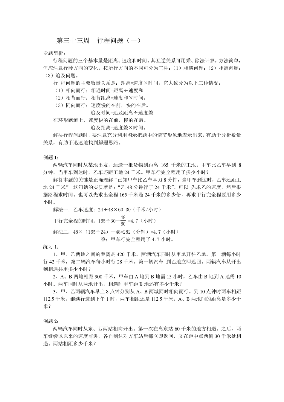 小学奥数六年级举一反三路程问题_第1页