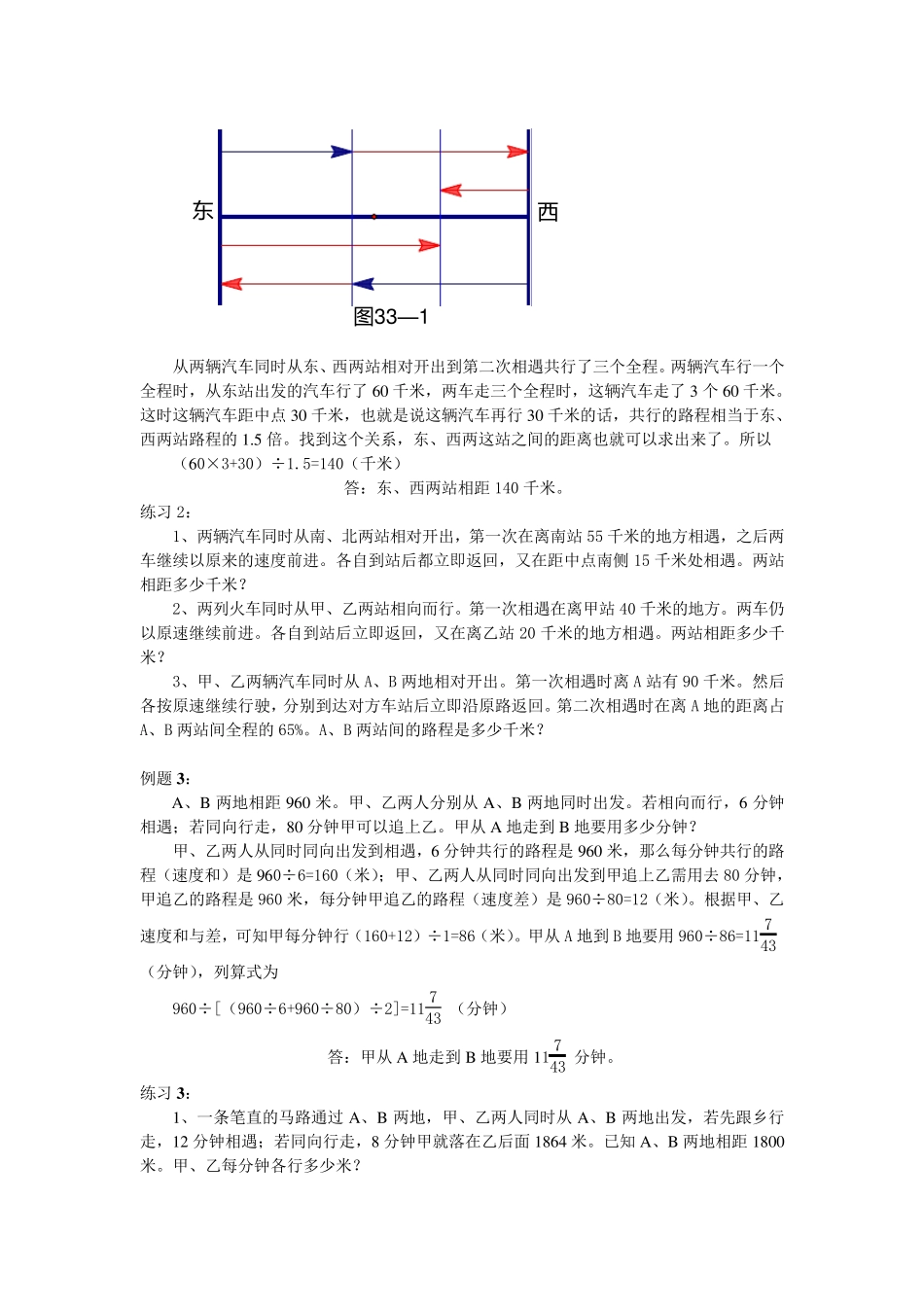 小学奥数六年级举一反三路程问题_第2页