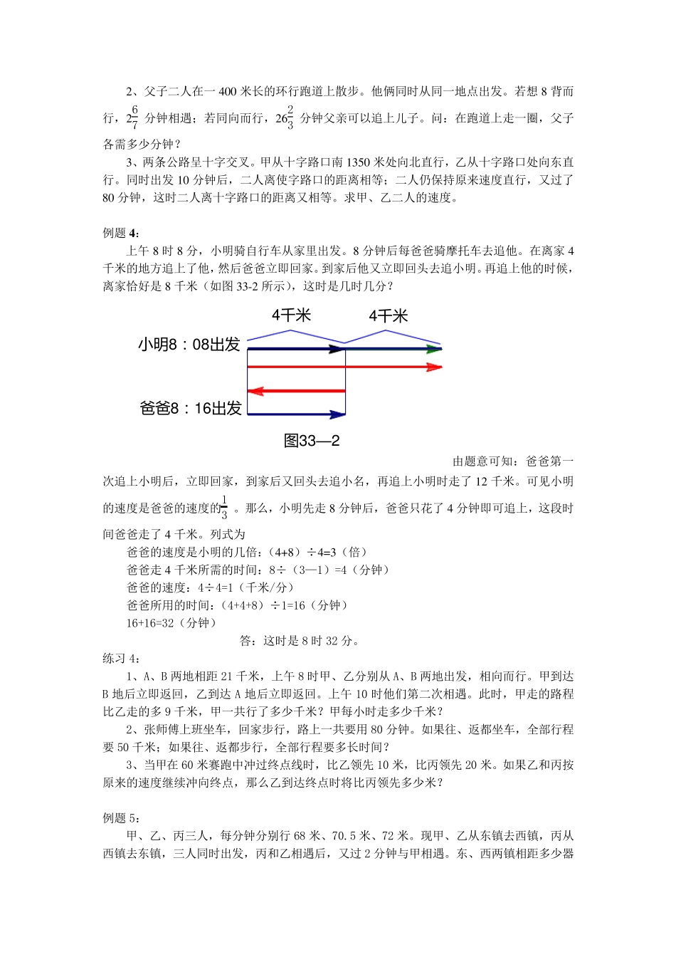 小学奥数六年级举一反三路程问题_第3页