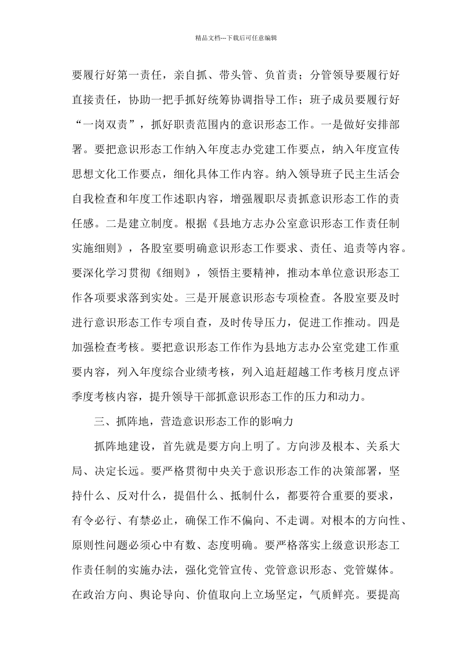 2024上半年意识形态总结及下半年部署会议的讲话稿_第3页