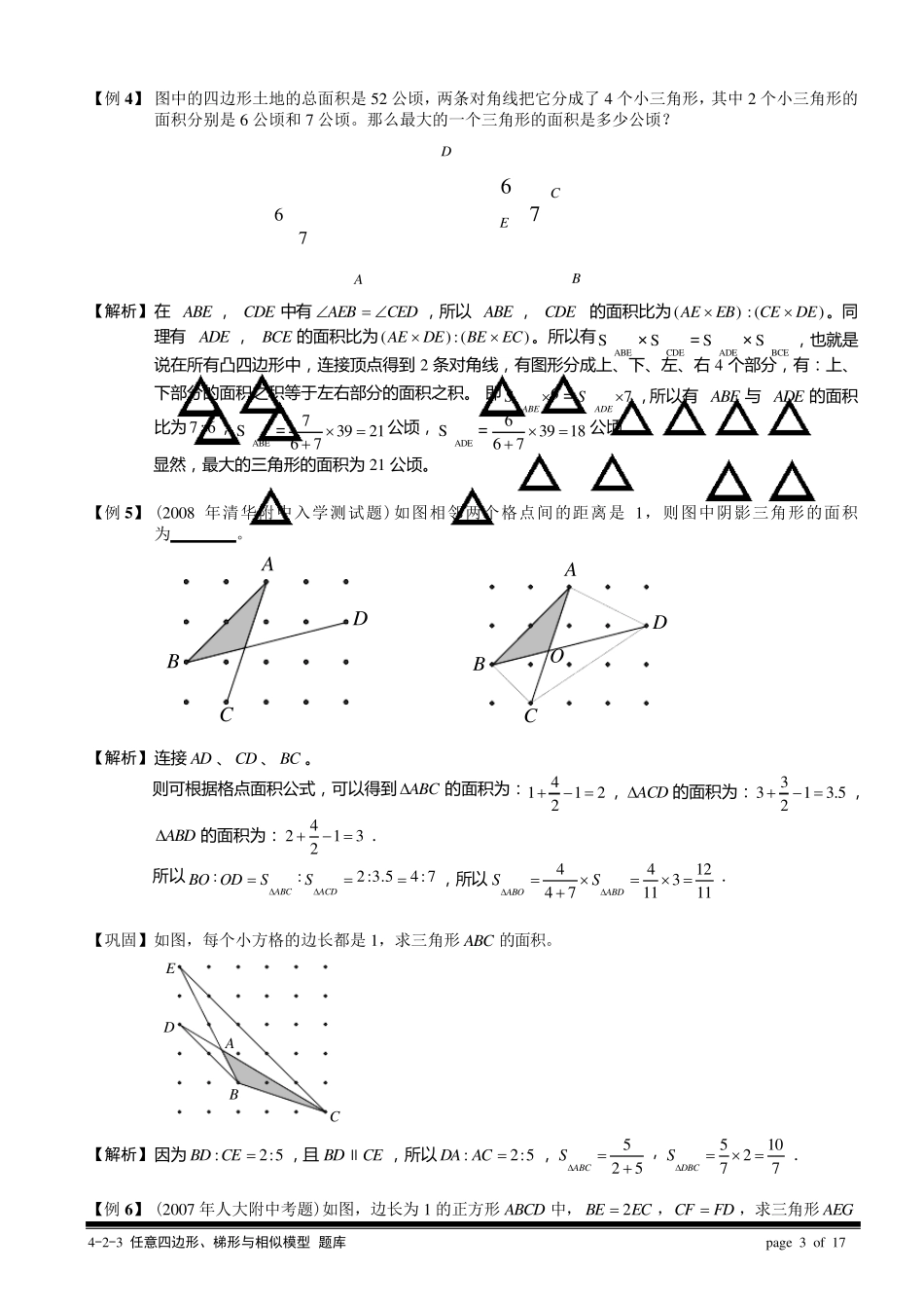 小学奥数几何五大模型(蝴蝶模型)分解_第3页