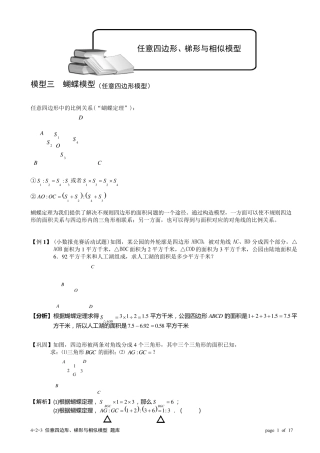 小学奥数几何五大模型(蝴蝶模型)分解