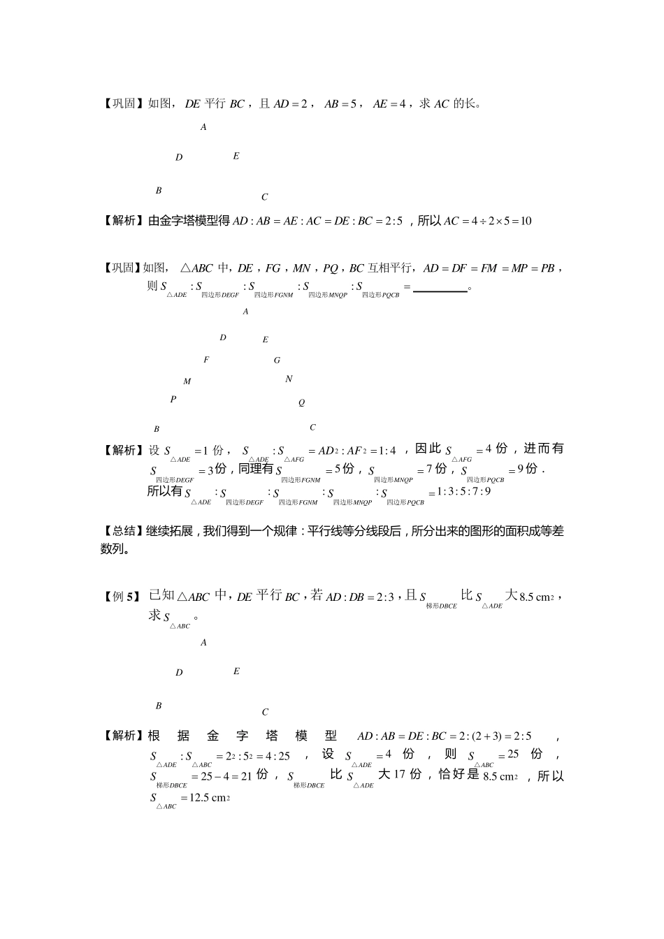 小学奥数几何五大模型(相似模型)_第3页