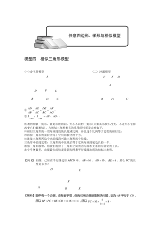 小学奥数几何五大模型(相似模型)