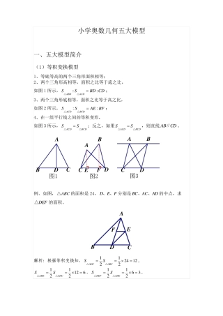 小学奥数几何五大模型