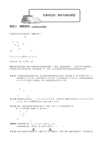小学奥数几何五大模型(蝴蝶模型)整理版