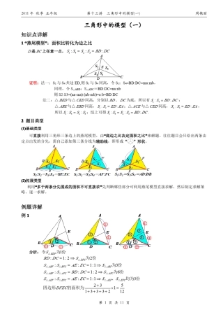 小学奥数几何五大模型燕尾模型(共边定理)