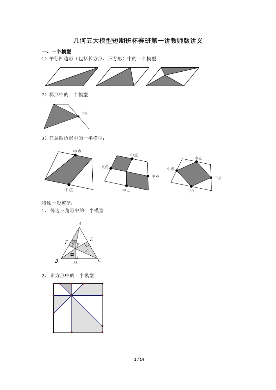 小学奥数几何五大模型短期班第一讲教师版讲义_第1页