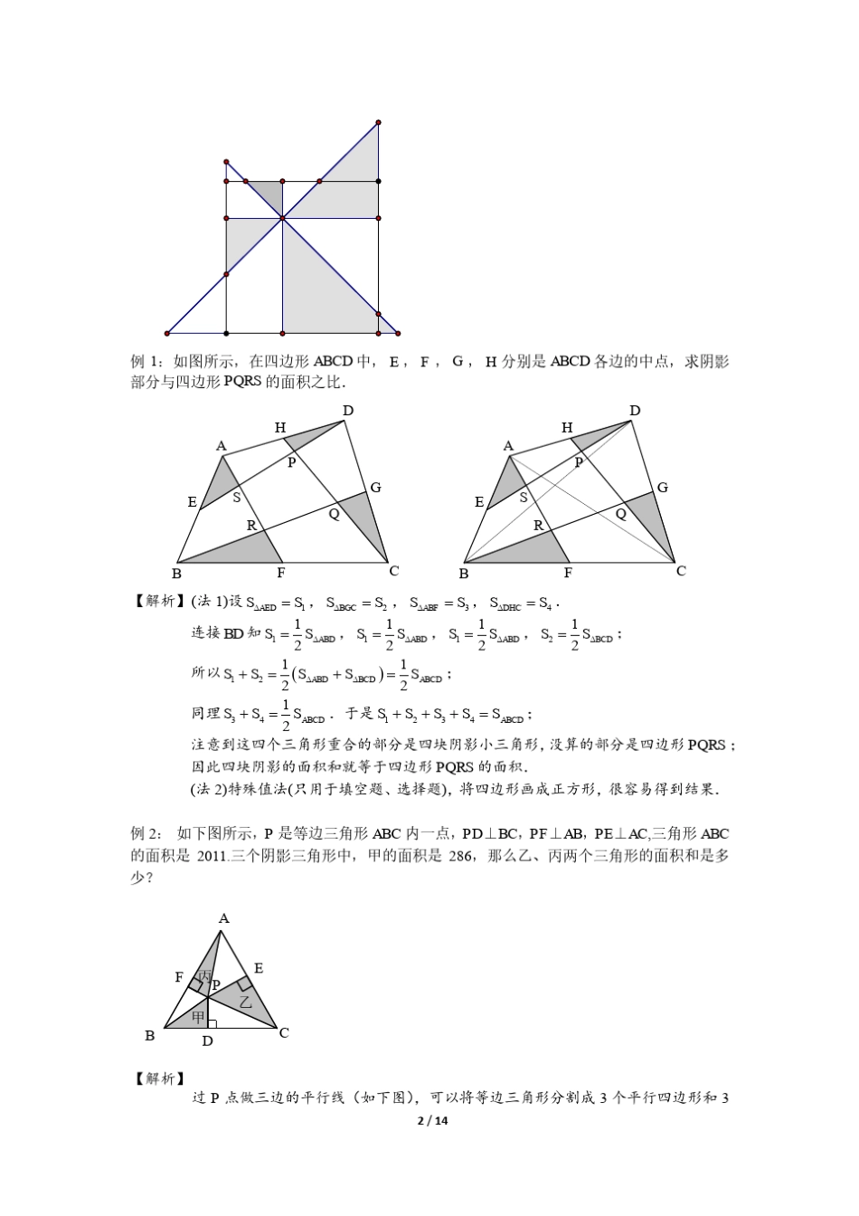 小学奥数几何五大模型短期班第一讲教师版讲义_第2页