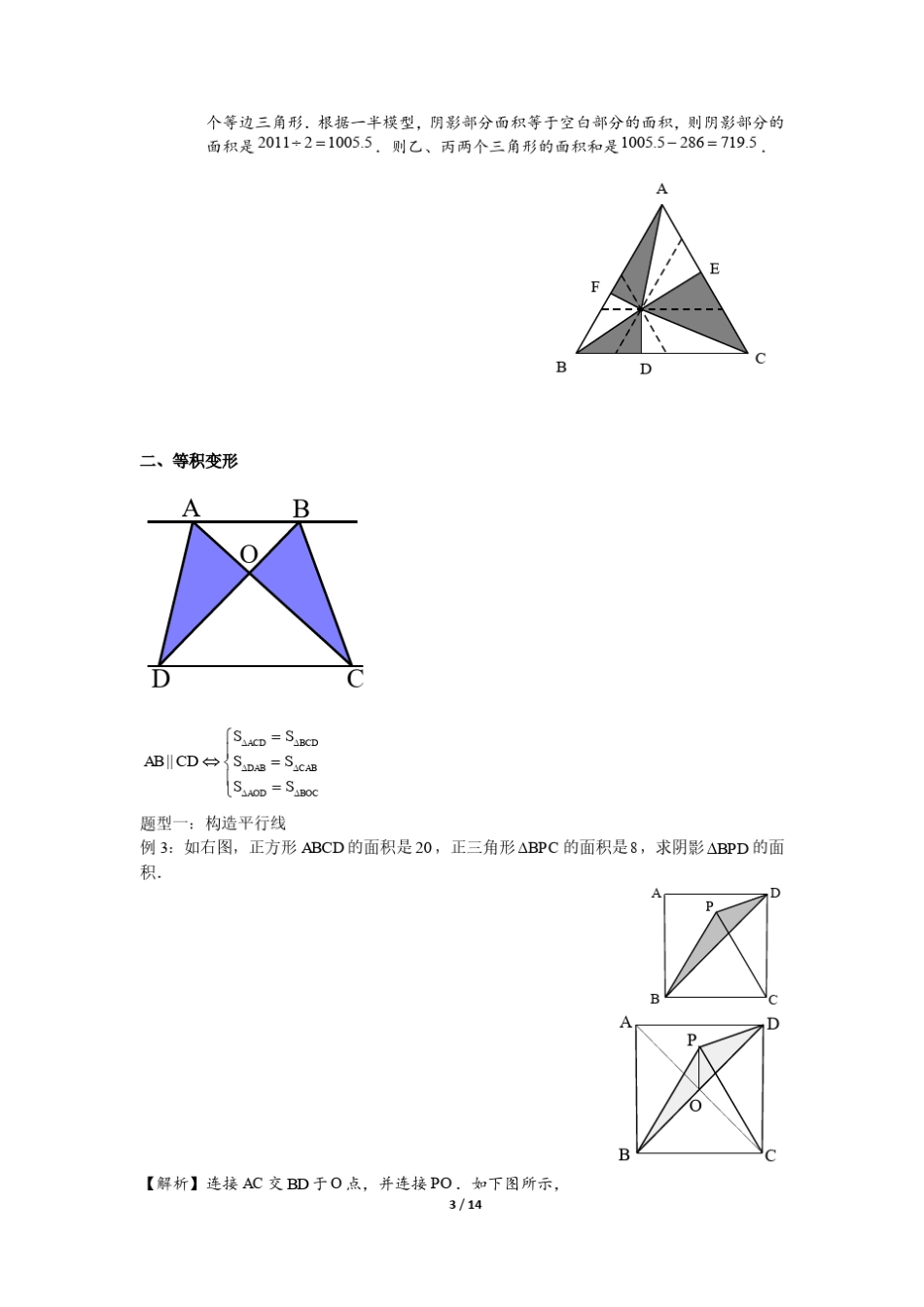 小学奥数几何五大模型短期班第一讲教师版讲义_第3页