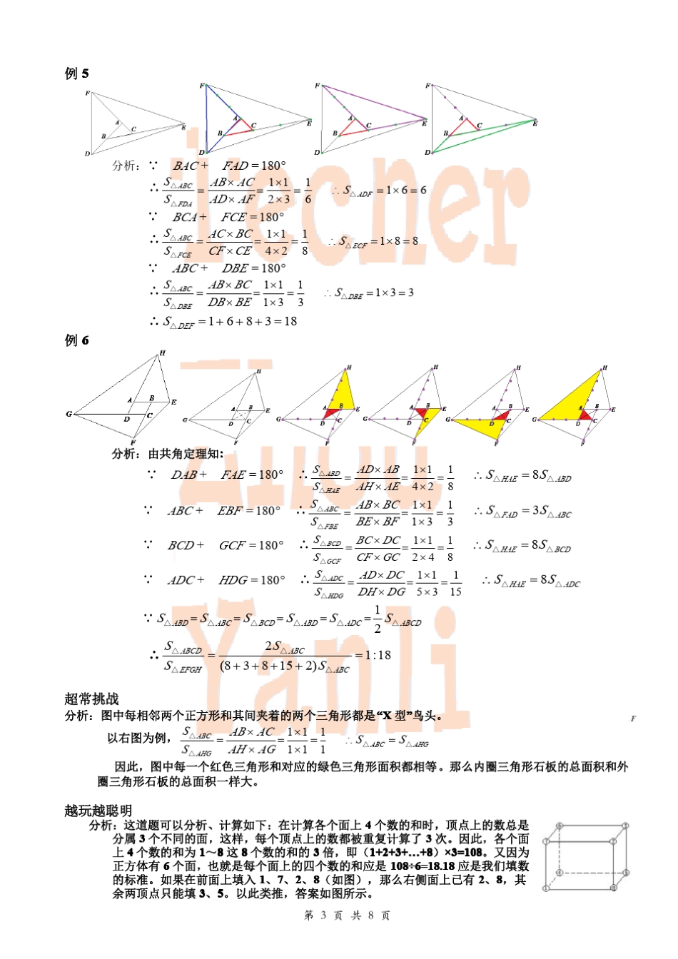 小学奥数几何五大模型鸟头模型(共角定理)_第3页
