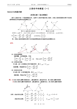 小学奥数几何五大模型鸟头模型(共角定理)