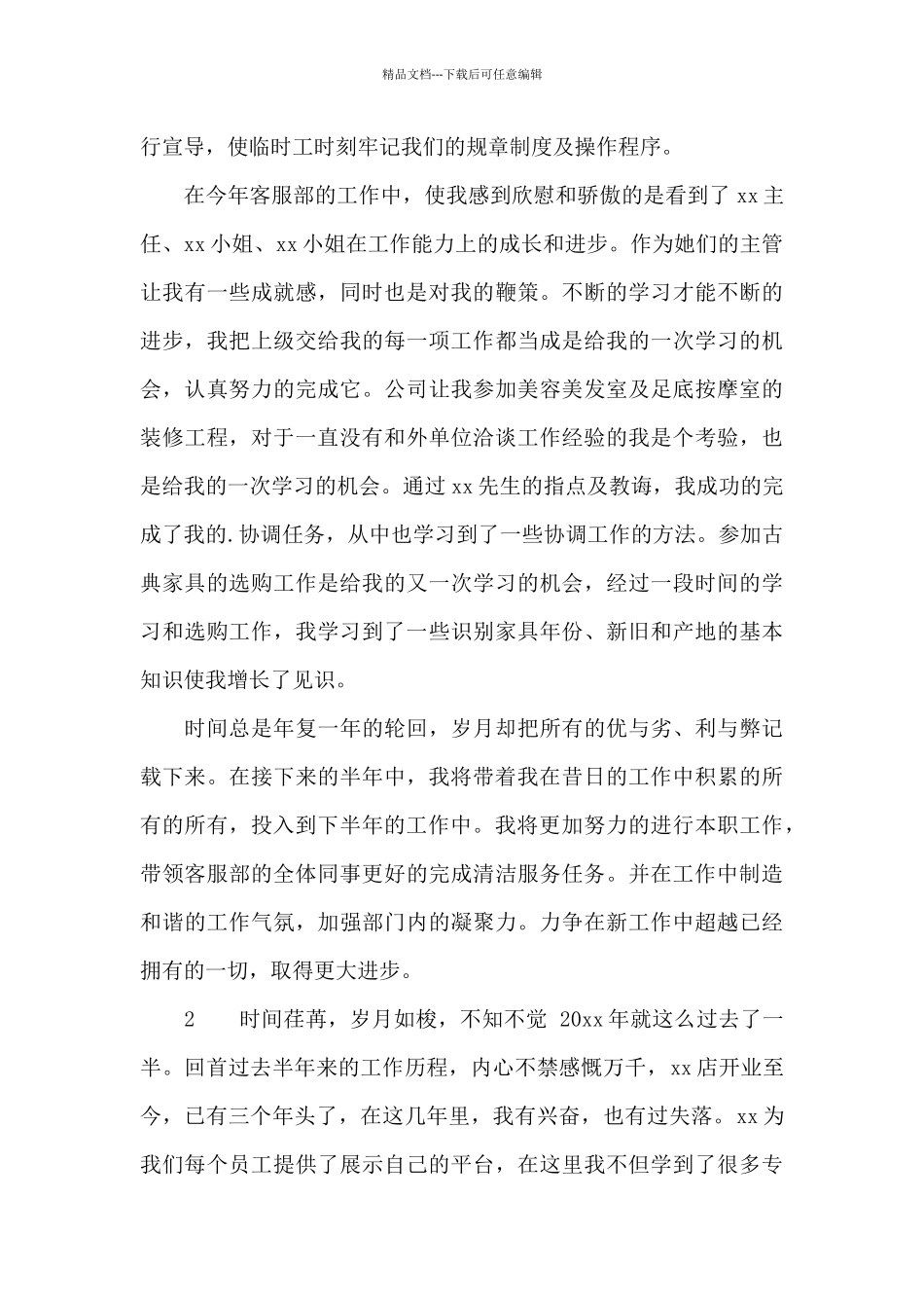 2024上半年商场主管工作总结_第2页