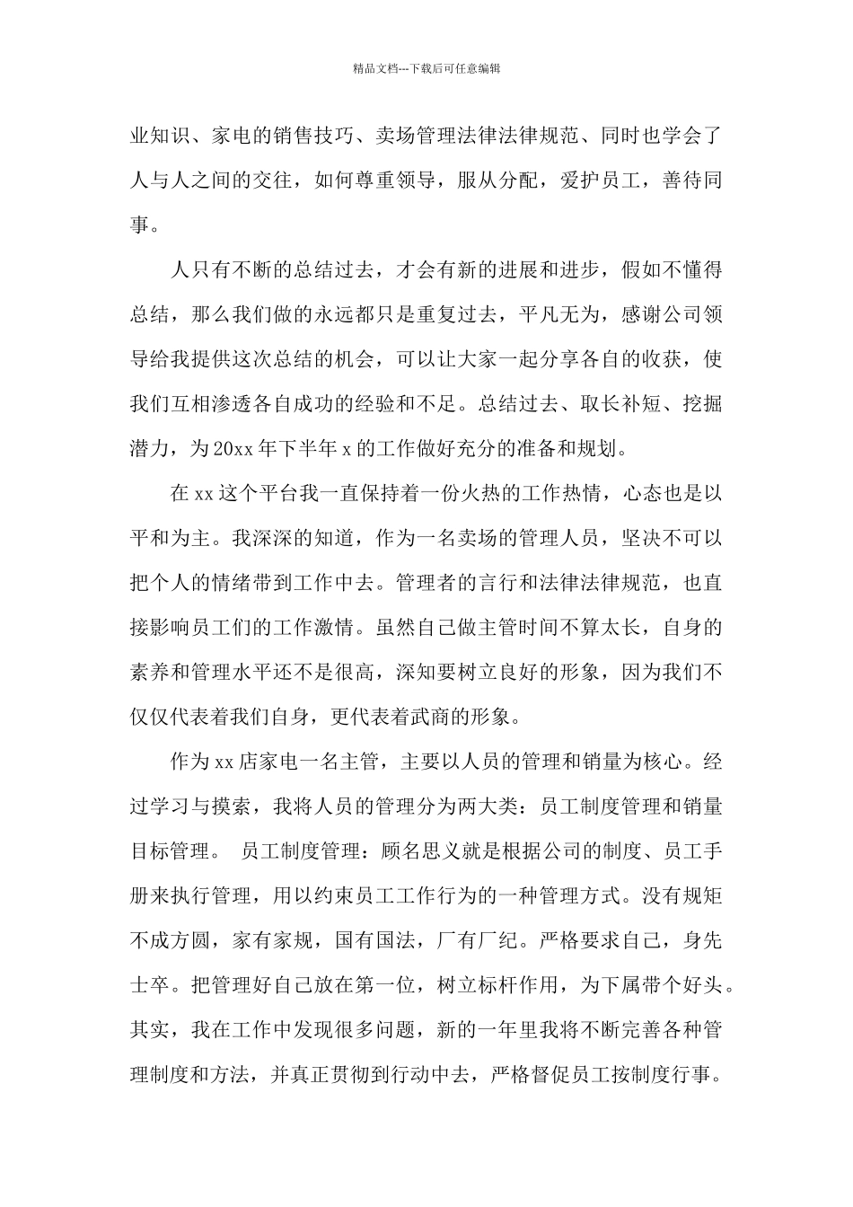 2024上半年商场主管工作总结_第3页