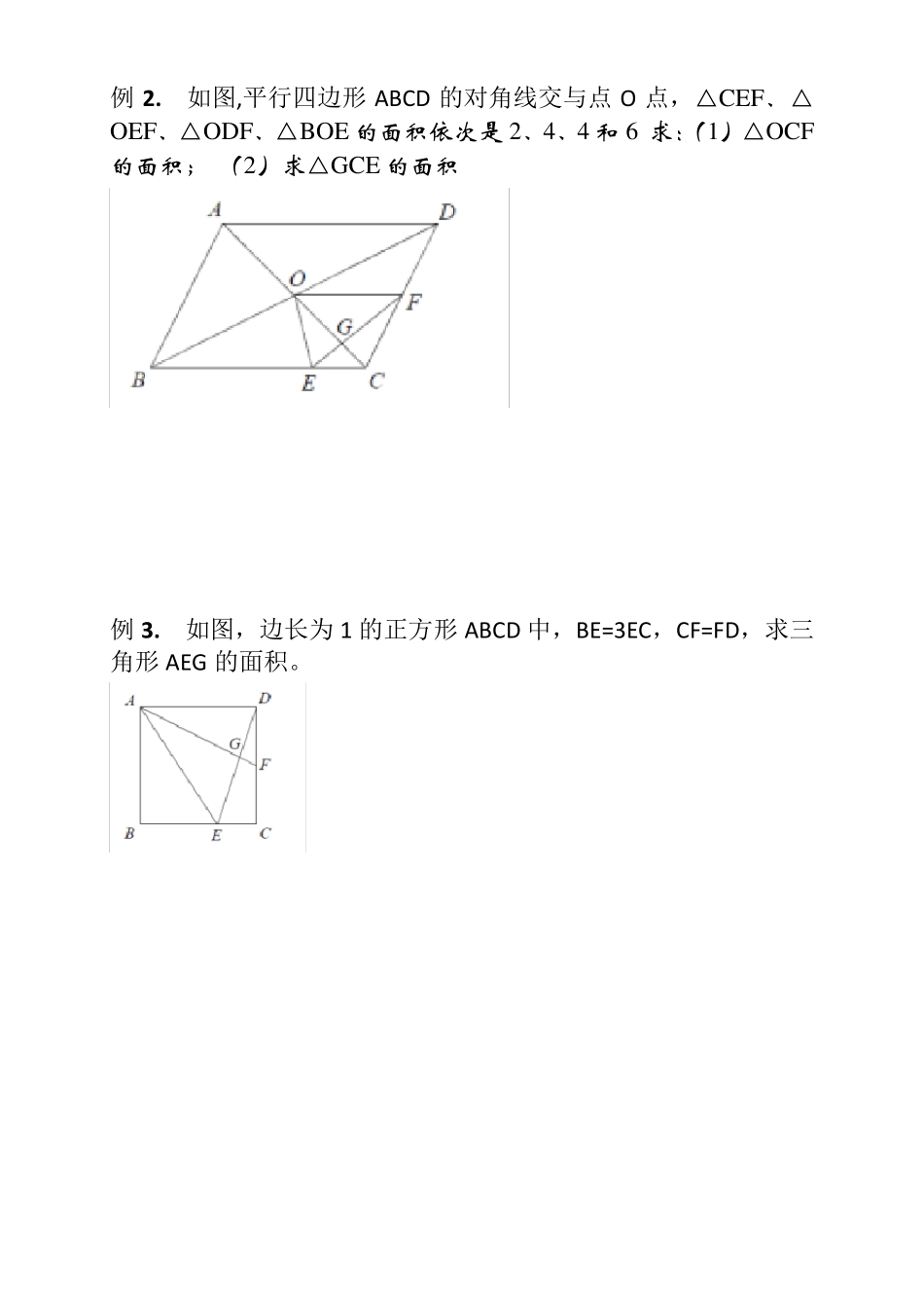 小学奥数几何篇五大模型——蝴蝶定理_第2页