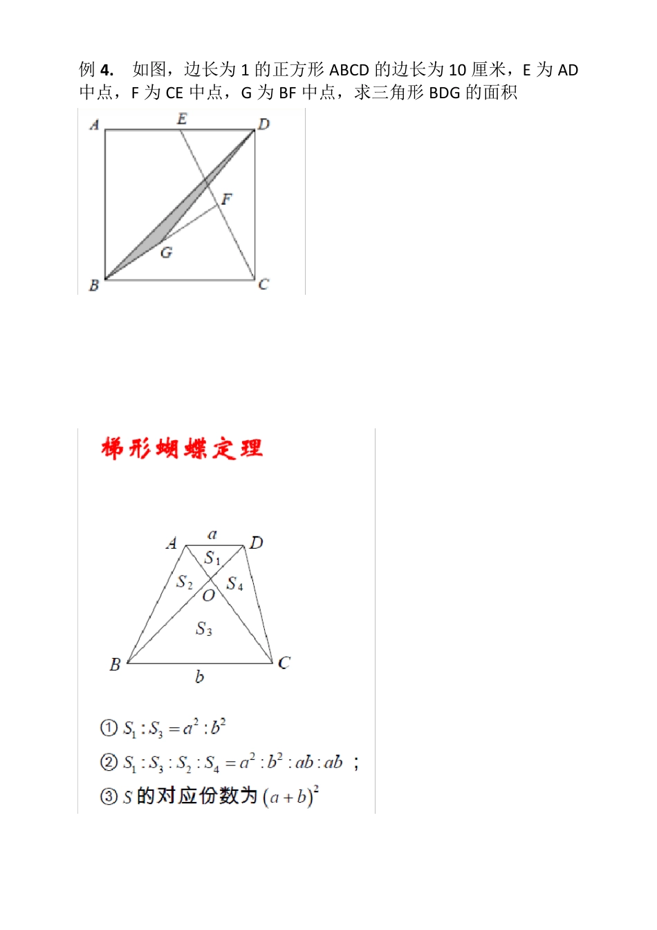 小学奥数几何篇五大模型——蝴蝶定理_第3页