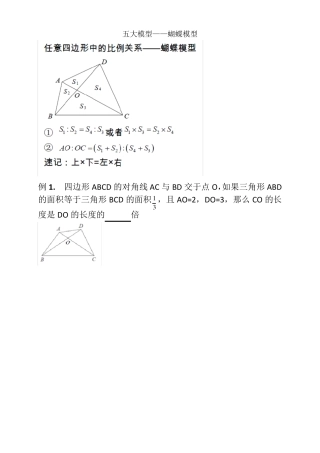 小学奥数几何篇五大模型——蝴蝶定理
