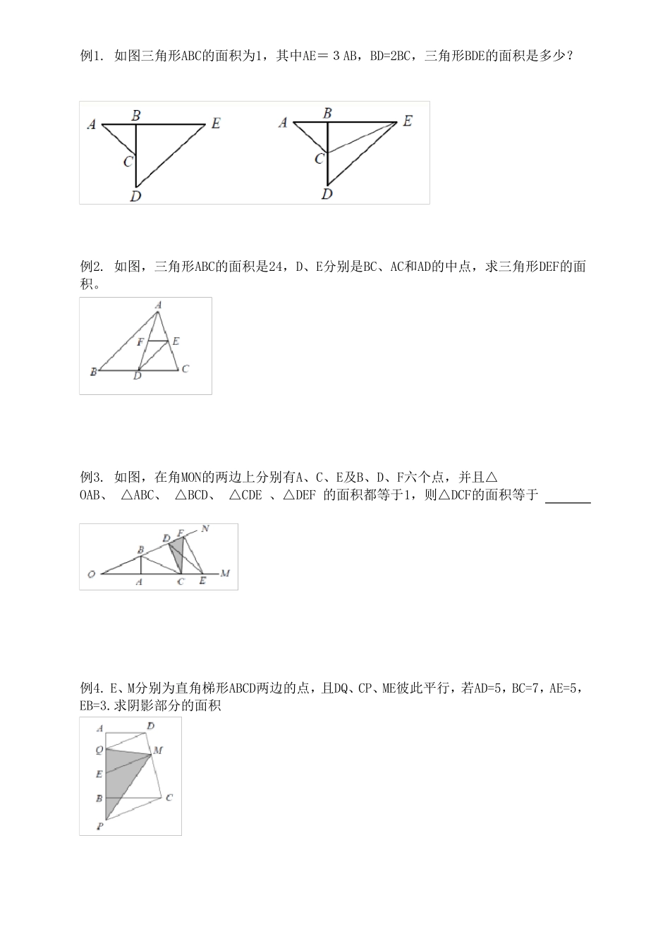 小学奥数几何篇五大模型——等积变换和共角定理_第2页