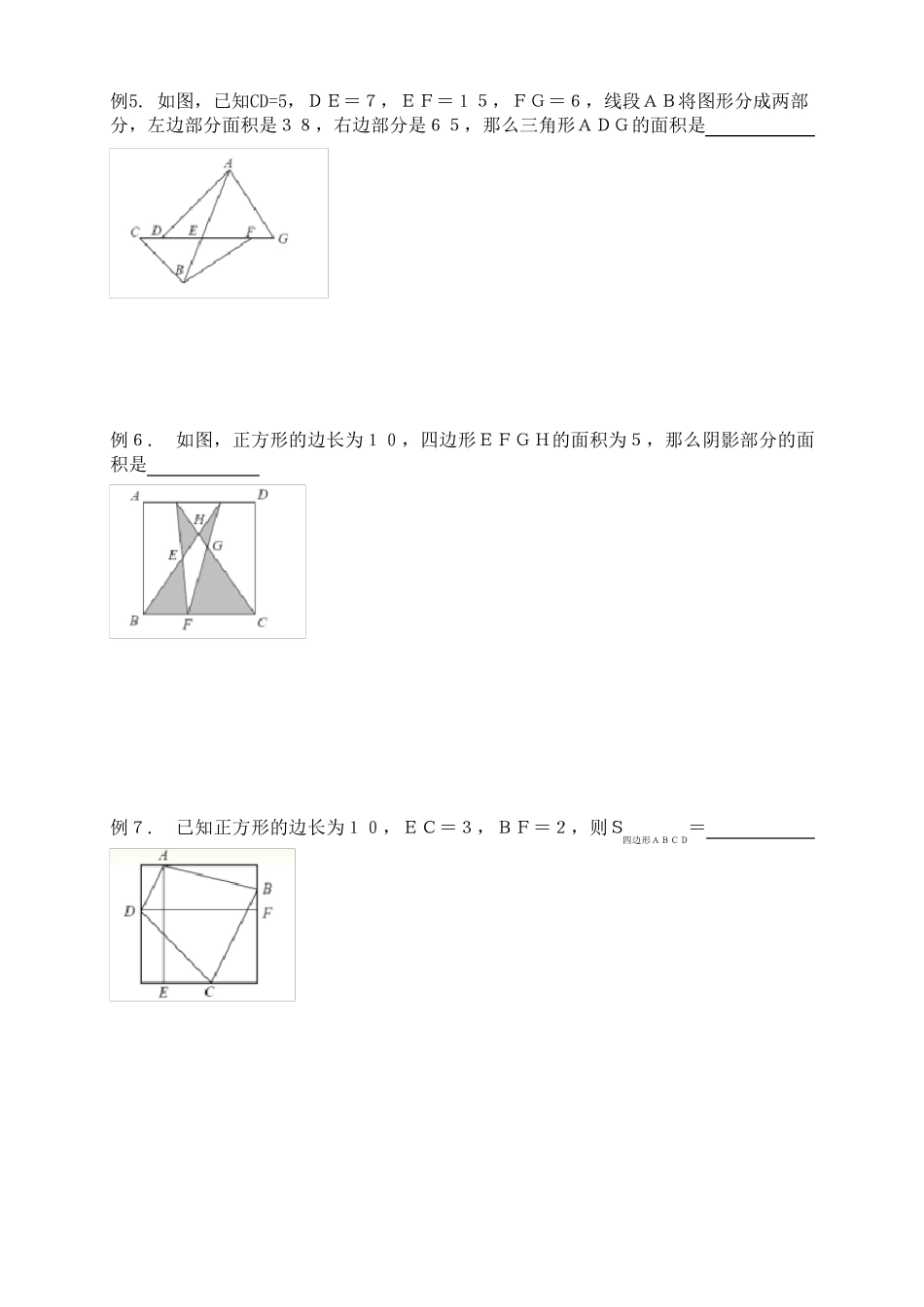 小学奥数几何篇五大模型——等积变换和共角定理_第3页