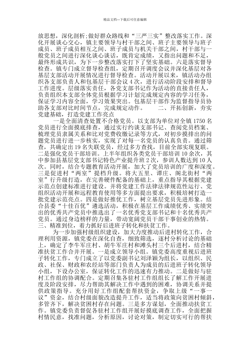 2024上半年组织办工作总结范文_第2页
