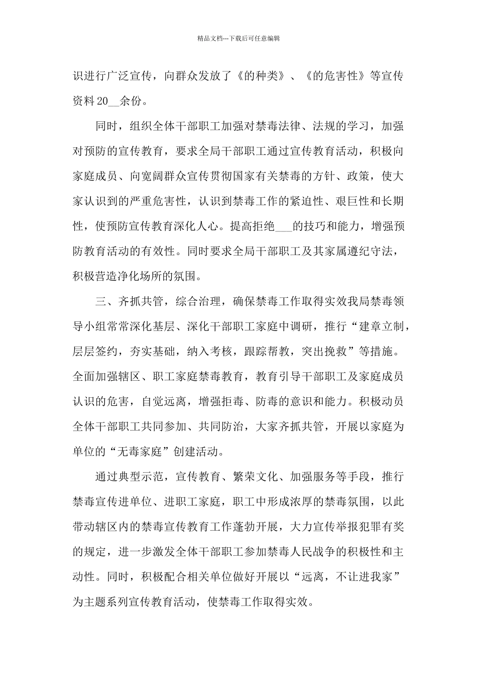 2024上半年禁毒工作总结优秀范文五篇_第2页