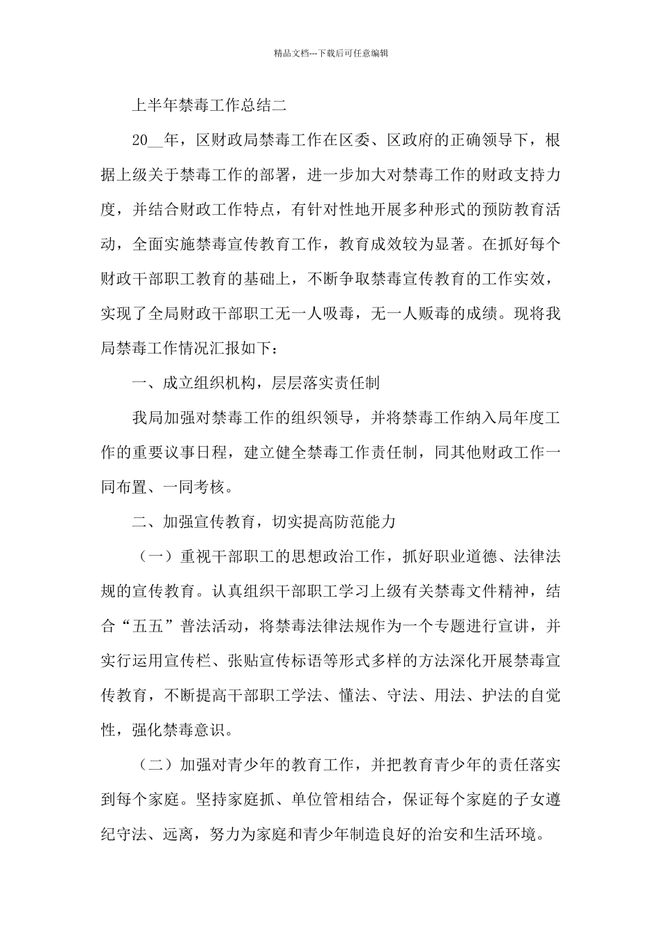 2024上半年禁毒工作总结优秀范文五篇_第3页