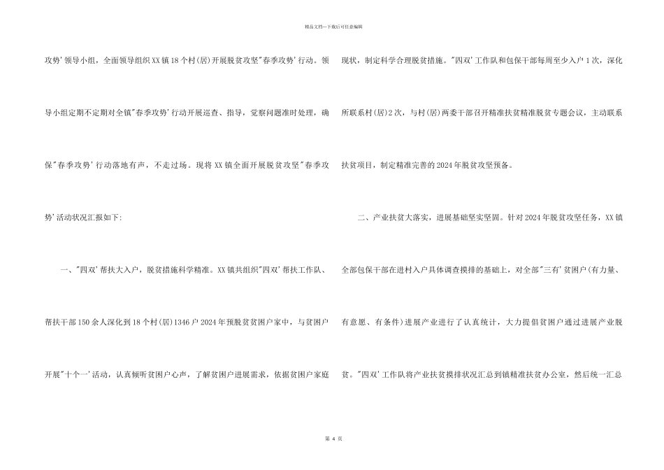 2024上半年精准扶贫精准脱贫工作总结_第2页