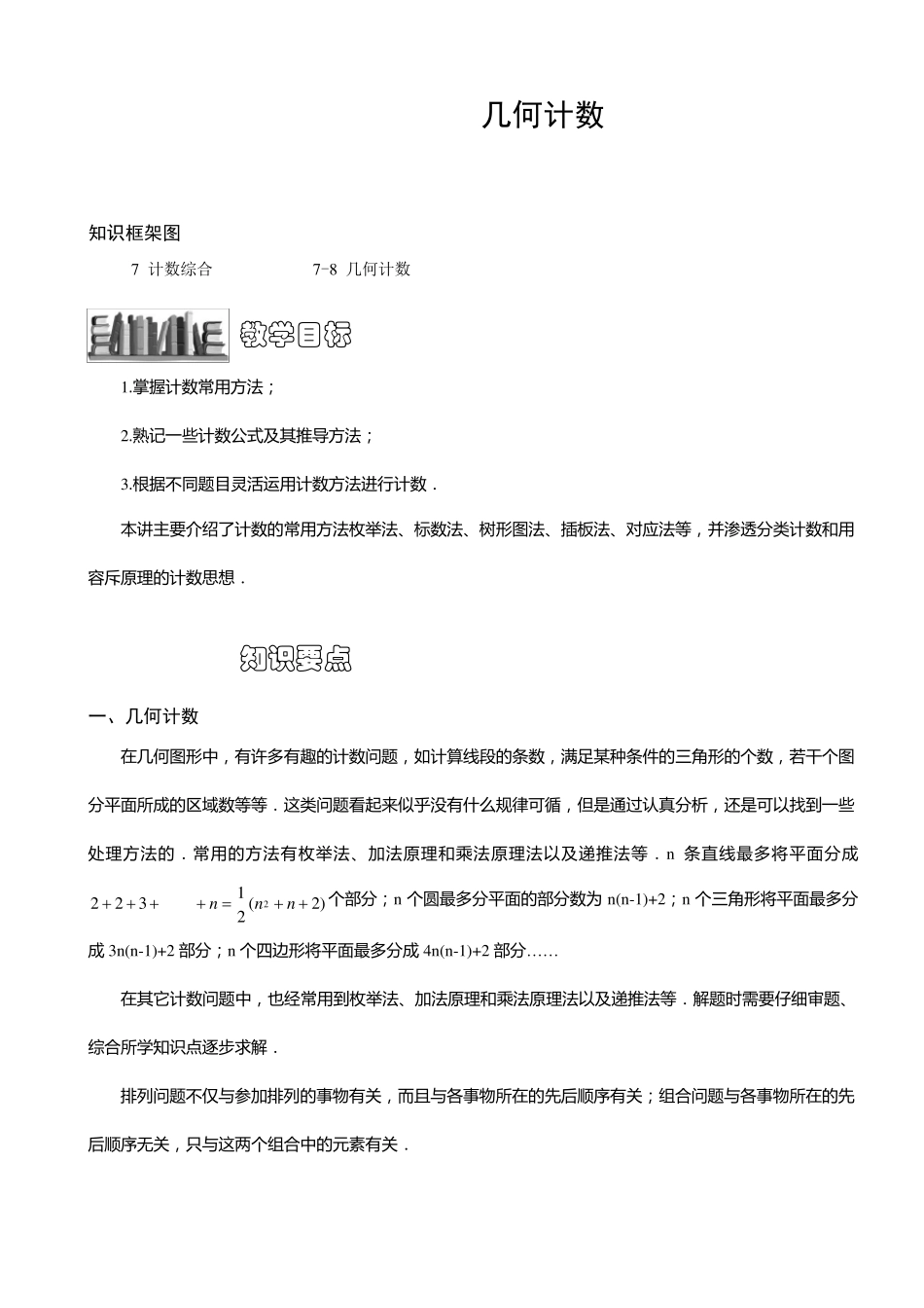 小学奥数几何计数专题_第1页